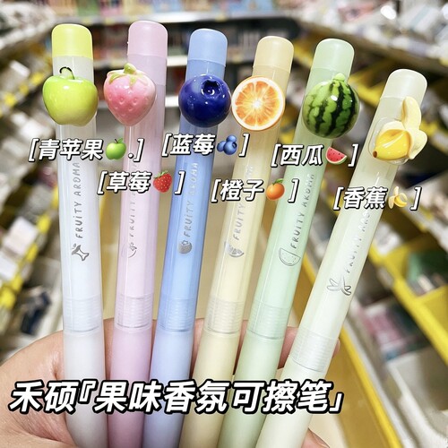 禾硕果香中性笔0.5mm速干