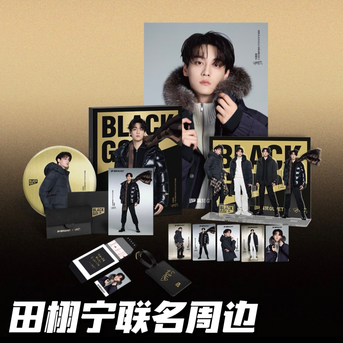 田栩宁代言周边吧唧徽章