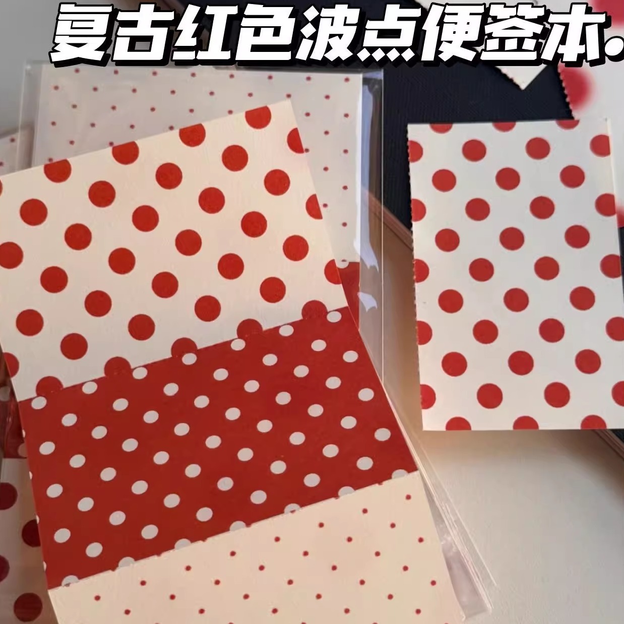 复古红色波点新年撞色韩系便签本