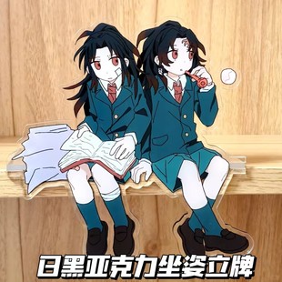 鬼灭之刃日黑亚克力坐姿立牌可爱继国兄弟二次元收藏摆件动漫周边