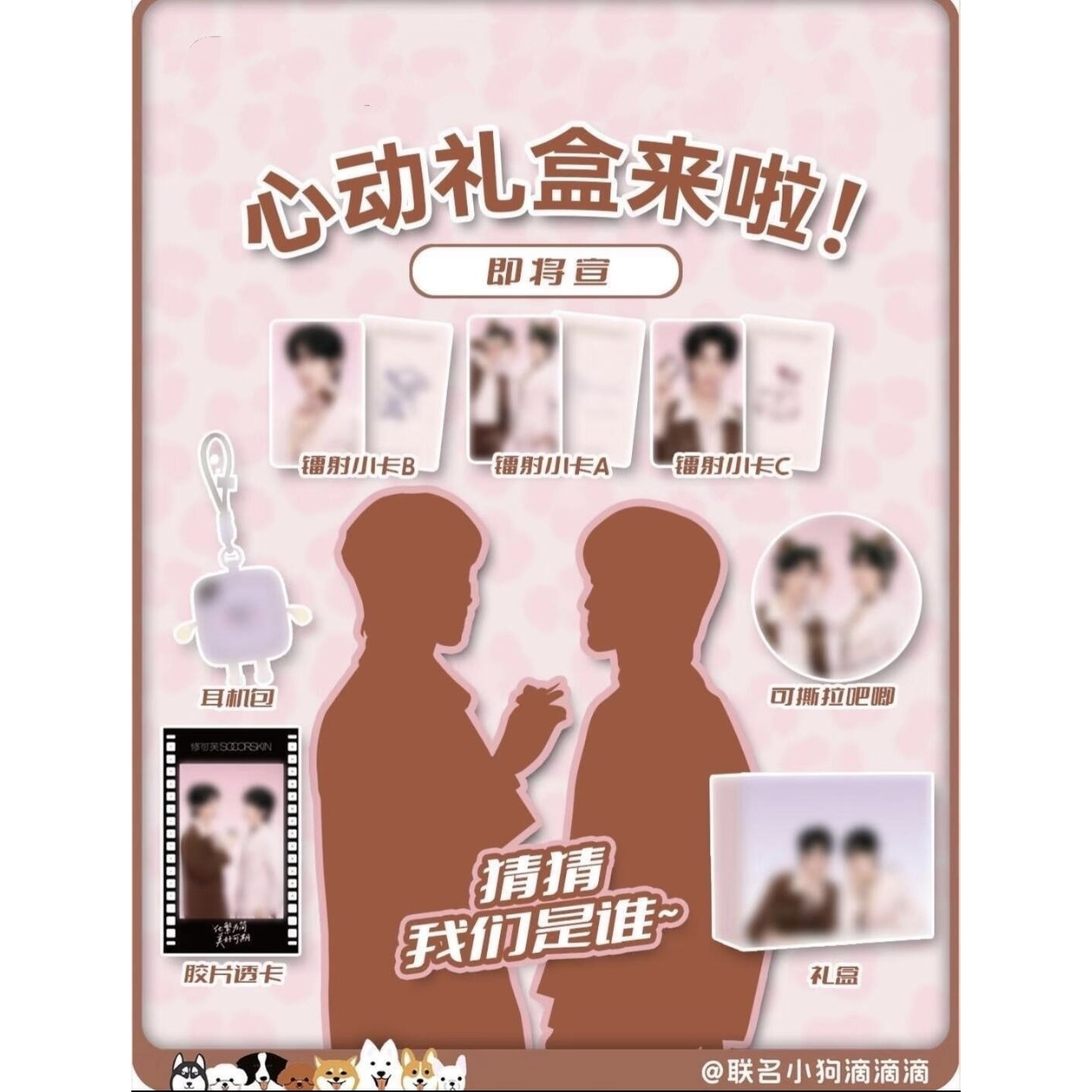 黄星邱鼎杰联名周边耳机包