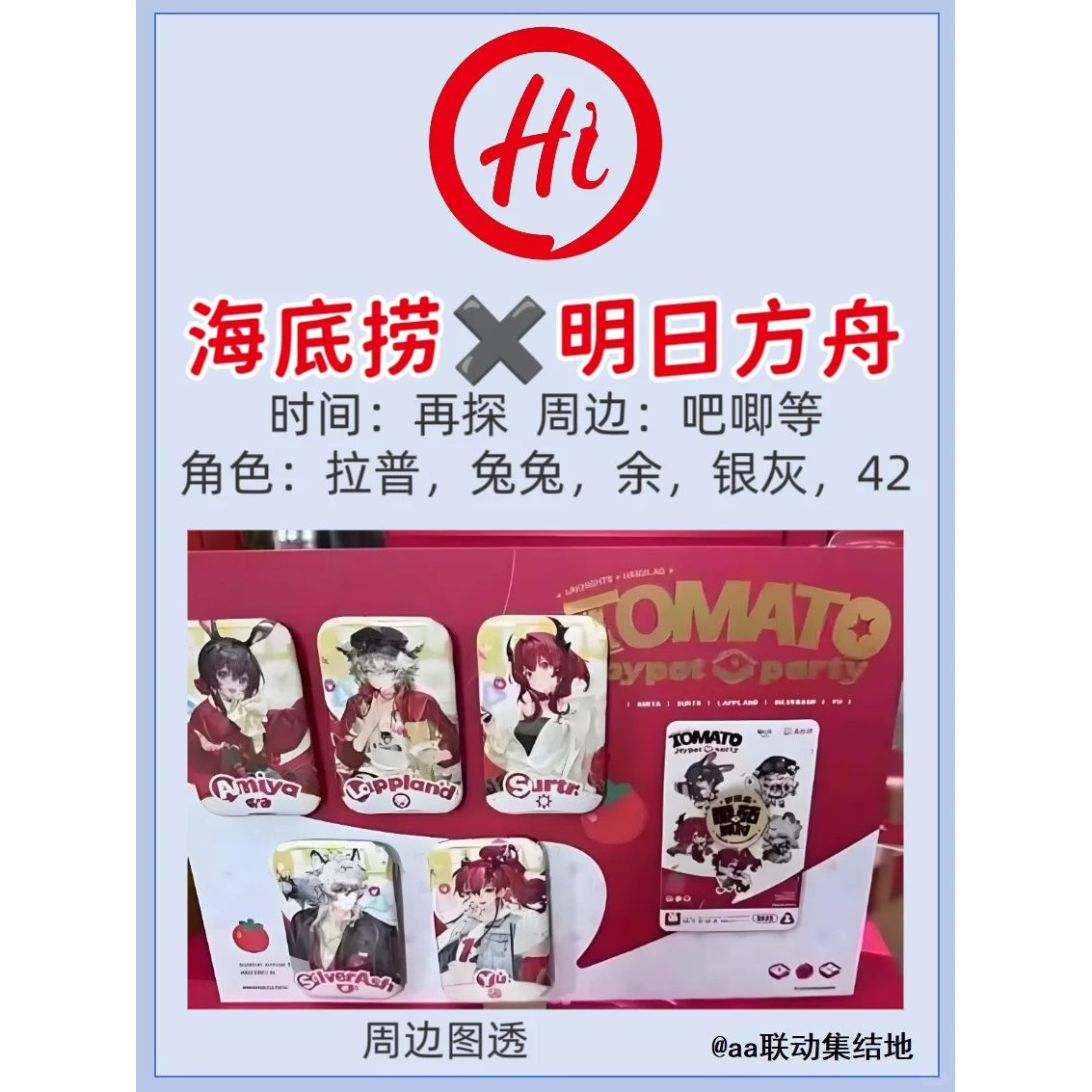 明日方舟海底捞联动周边徽章