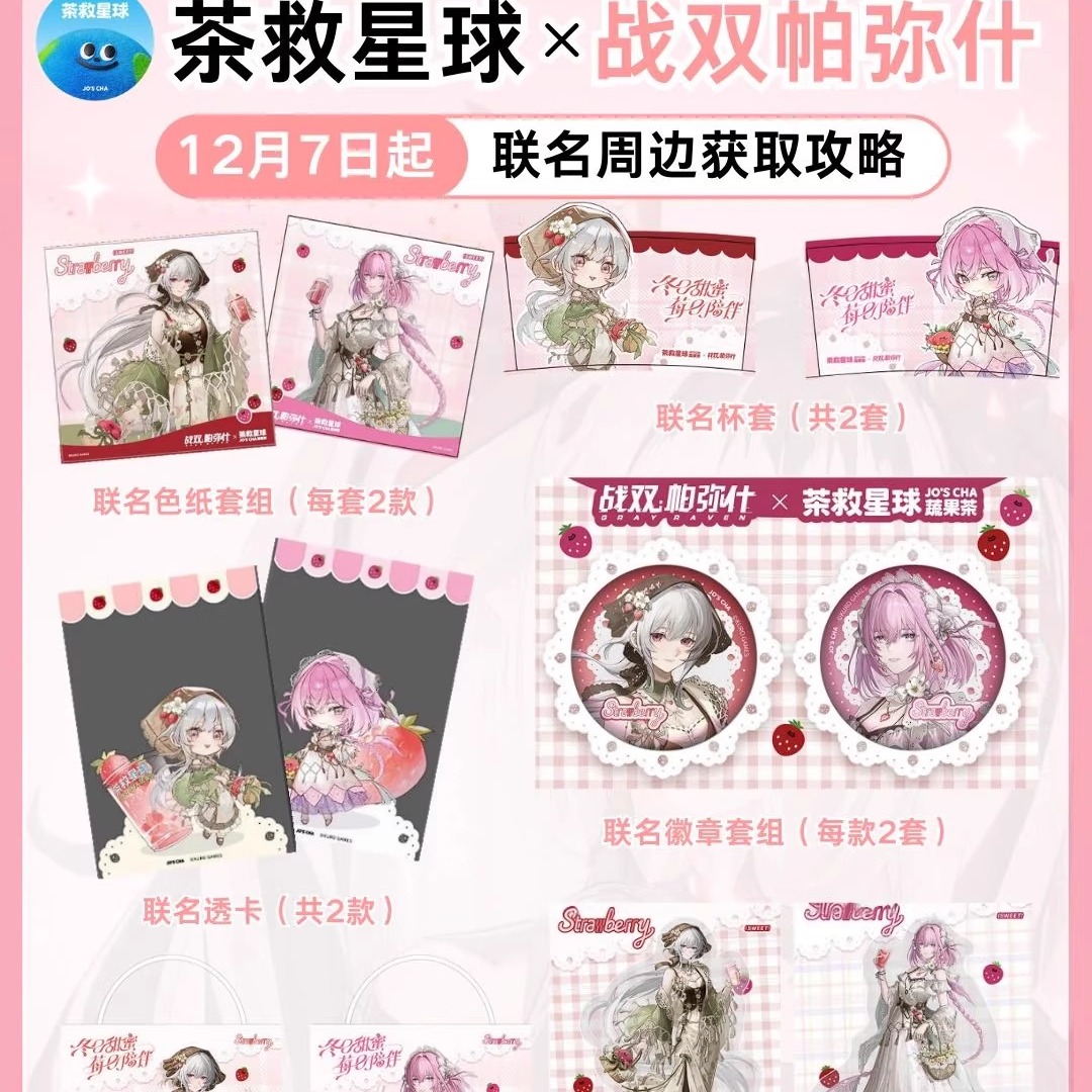 战双帕弥什茶救星球联名周边