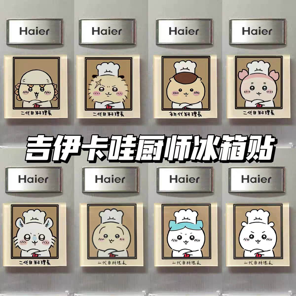 可爱仓鼠厨师乌萨奇冰箱贴亚克力diy磁吸贴可爱二次元小八装饰贴,模玩/动漫/周边/娃圈三坑/桌游,动漫挂件/文具,淘宝优惠券,粉丝福利购,淘宝优惠卷