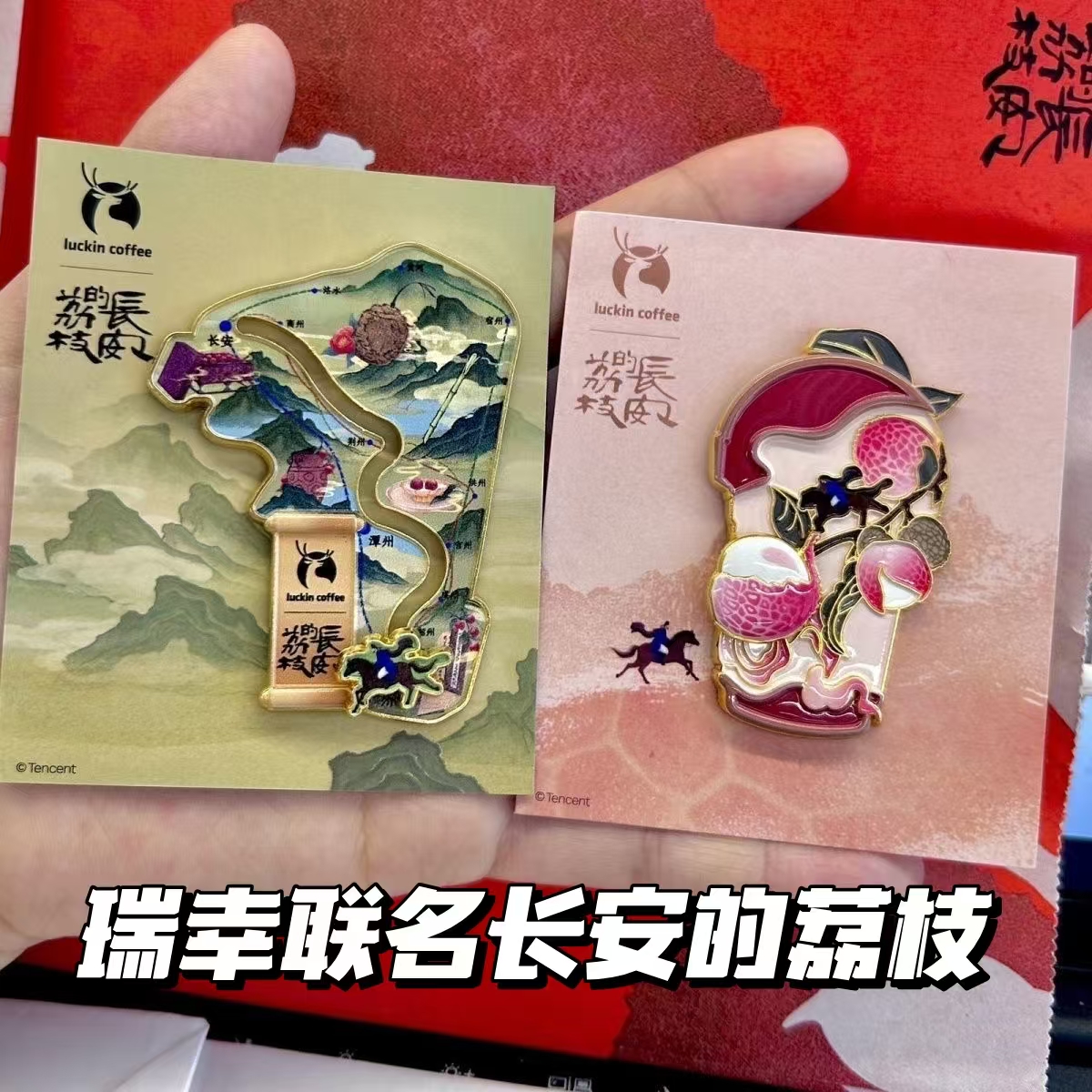 长安的荔枝影视剧周边