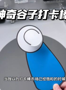 神奇谷子打卡棒借猫的手