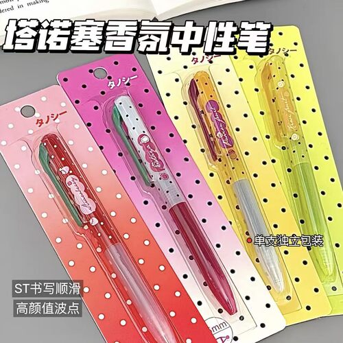 塔诺塞多巴胺波点水果中性笔ST头按动式中性笔高颜值少女风波点笔