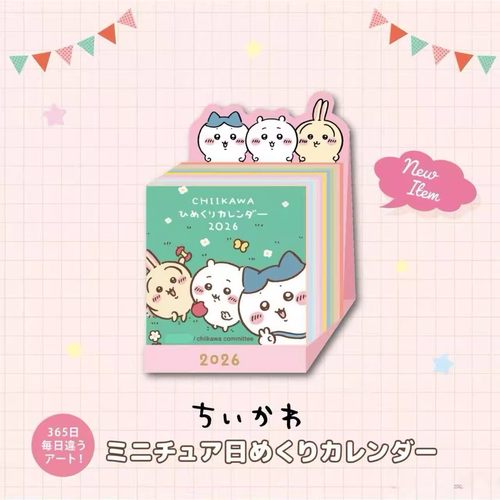 2026年新款吉伊卡哇365页日历