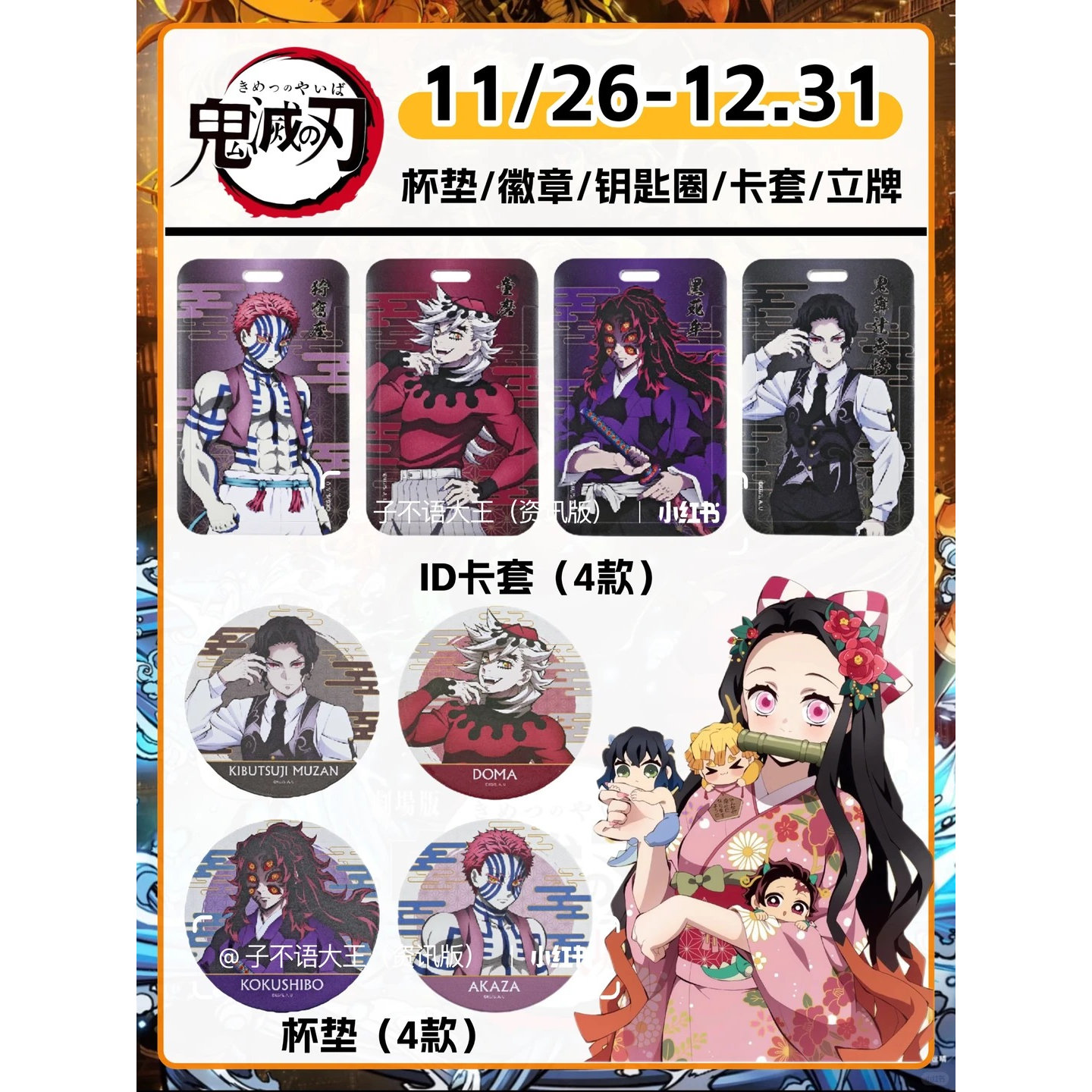 鬼灭之刃711联动周边挂件钥匙扣