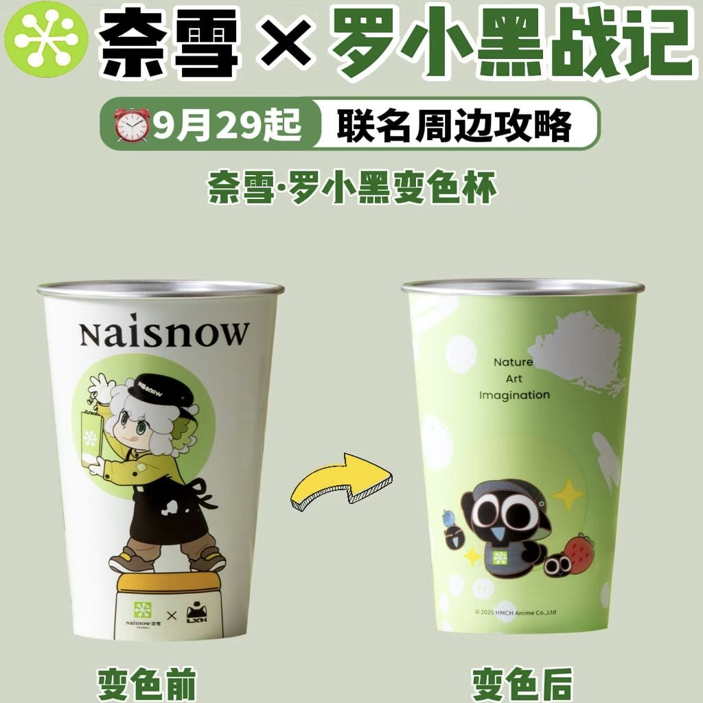 奈雪的茶罗小黑联名周边冷变杯