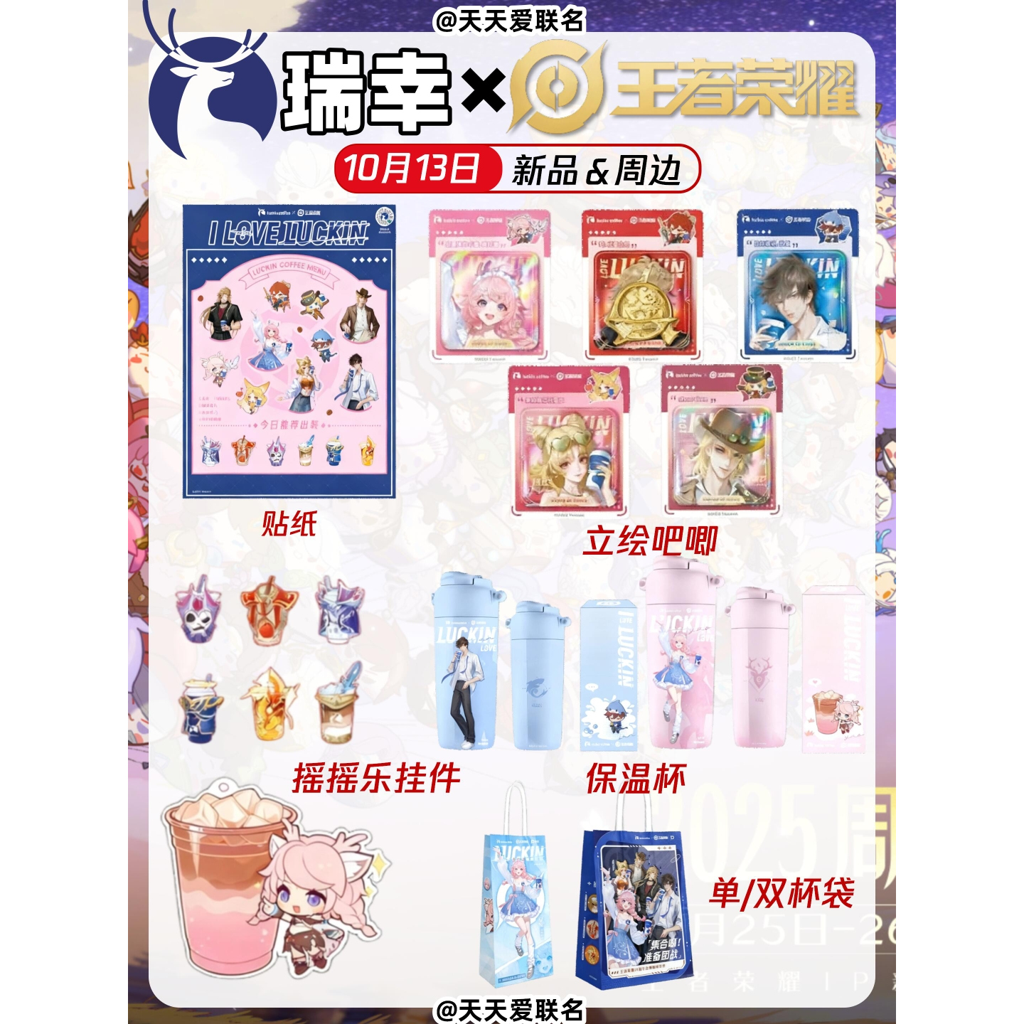 瑞幸王者荣耀联名周边