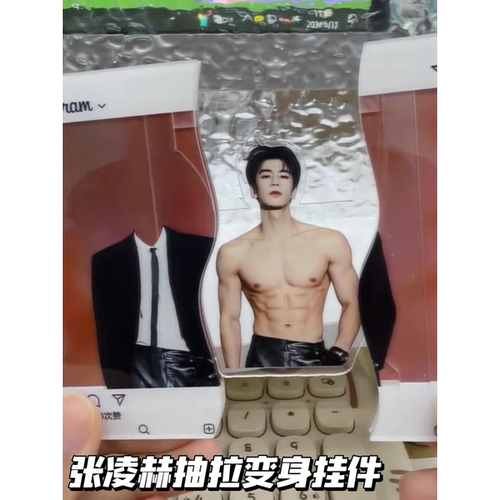 张凌赫周边抽拉亚克力挂件钥匙扣精美明星周边制品粉丝应援收藏礼