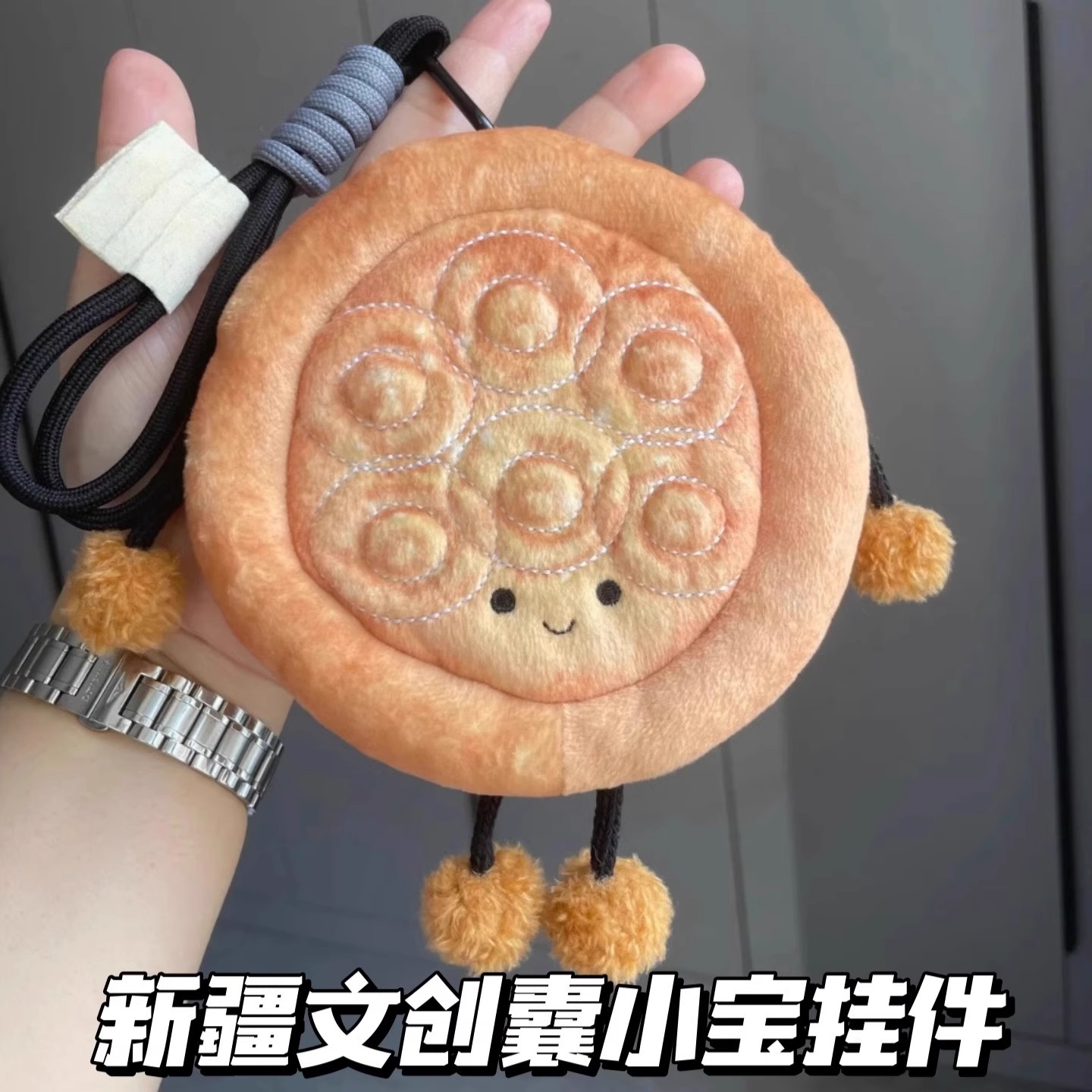 新疆文创周边馕小宝毛绒玩偶挂件