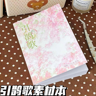 引鹊歌素材本樱花封面高颜值卡通盐系手帐diy装饰不重复便签留言