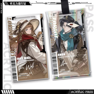 诡秘之主周边克莱恩佛尔思格尔曼阿兹克书信系列亚克力通行证挂件