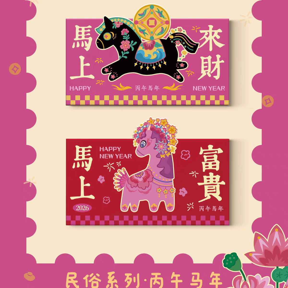 2026新款马年创意红包磨砂厚款卡通生肖过年春节压岁祝福爆款红包