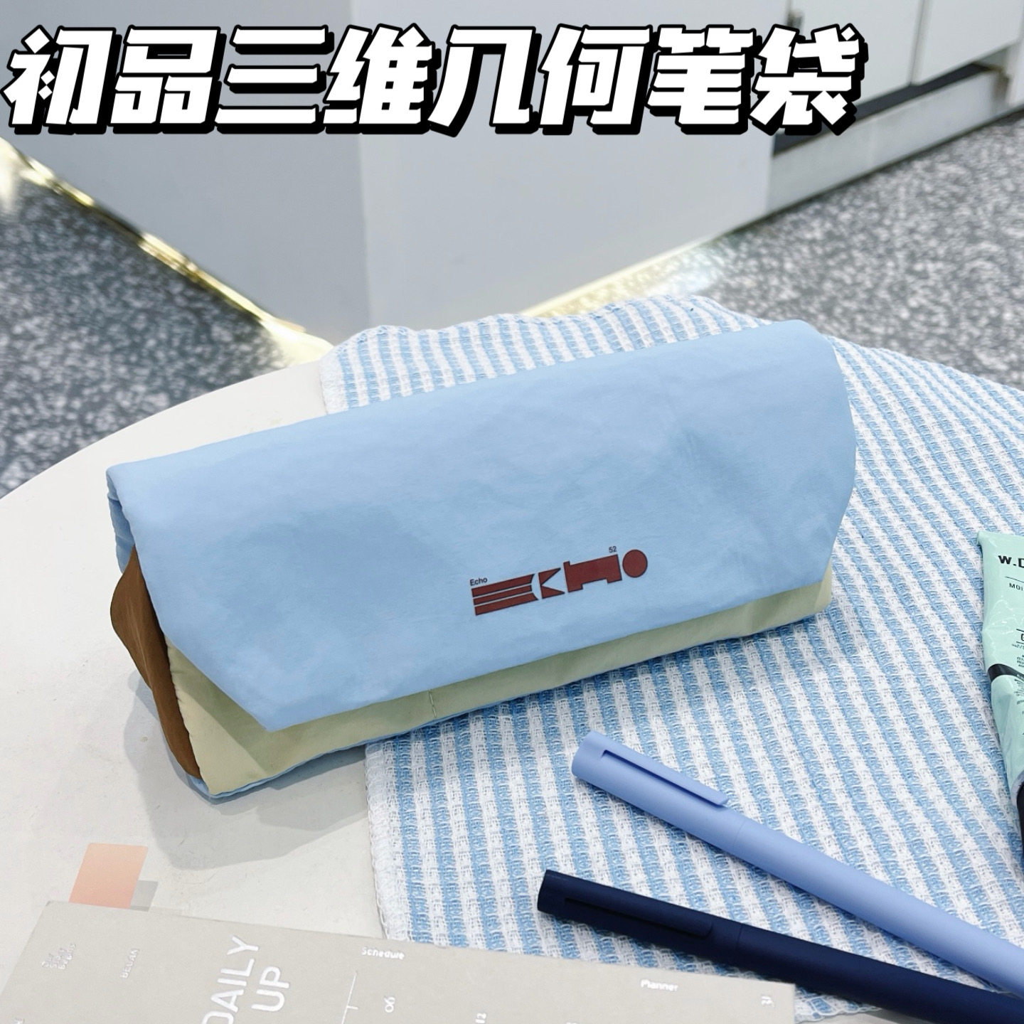 初品三维几何笔袋大容量铅笔盒图片