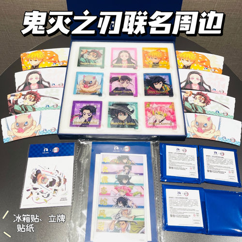 鬼灭之刃联名周边冰箱贴