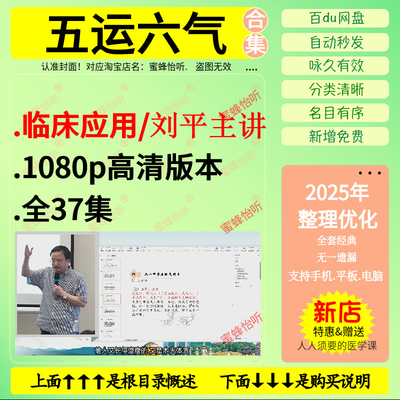 五运六气的临床应用1080p高清完整版全37集刘平中医视频大全