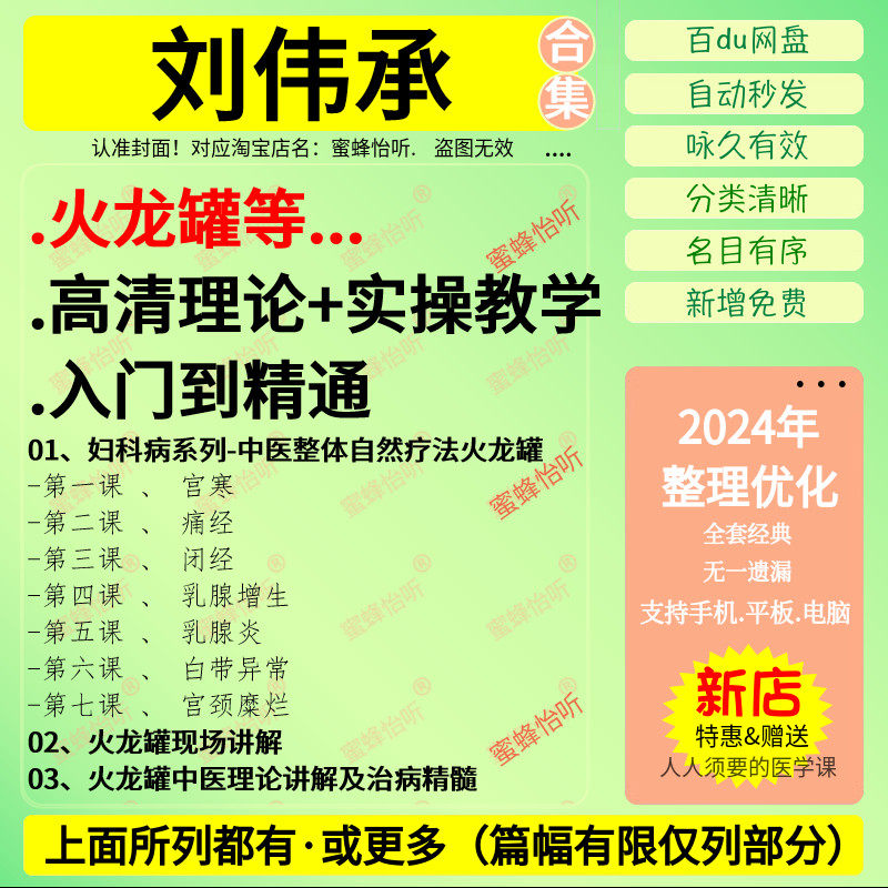 刘伟承火龙罐理论实操高清中医视频教程大全电子资料零基础入门