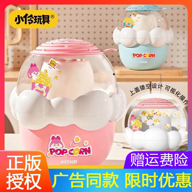 小伶爆米花机家用自制小型全自动diy儿童男孩女孩过家家礼物套装