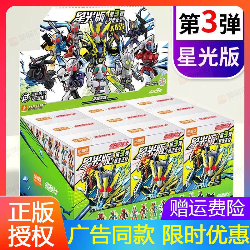 布鲁可假面骑士积木人第三弹星光版3代盲盒2布鲁克二儿童礼物套装图片