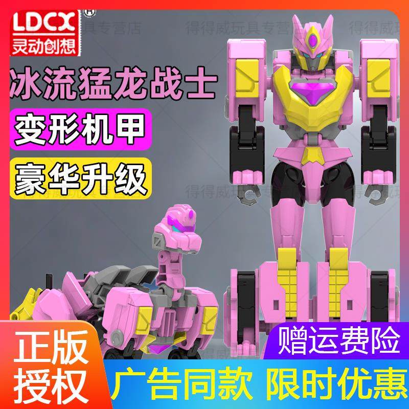 帮帮龙探险先锋2冰流猛龙战士儿童男合体变形机器人机甲1礼物套装