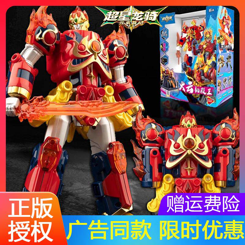 超星龙骑元素战纪火星啸