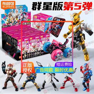 假面骑士群星版第四弹5款不重复积木人 拼搭男孩收藏 盲礼物套装