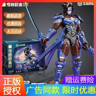 启蒙奇妙积木王者荣耀机甲周边模型手办宫本武藏未来纪元礼物套装