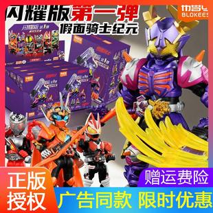布鲁可积木人假面骑士闪耀版第一弹1代盲盒人偶手办布鲁礼物套装