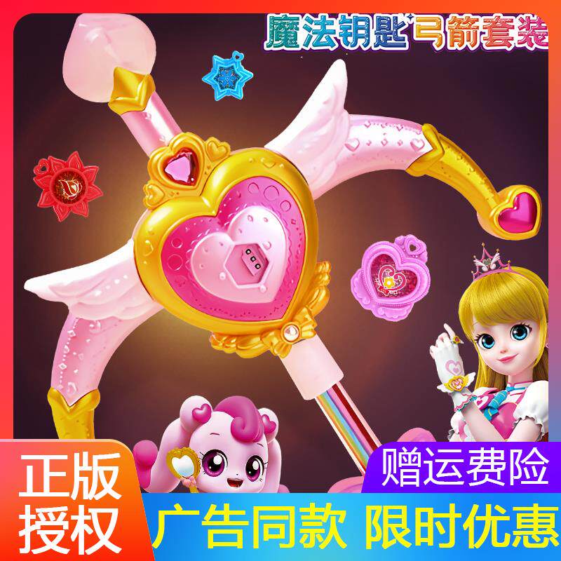 奇妙萌可魔法钥匙第四季弓箭暮光魔法棒女孩礼物套装