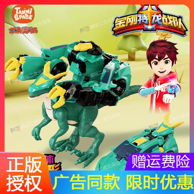金刚特龙战队霸王龙合体