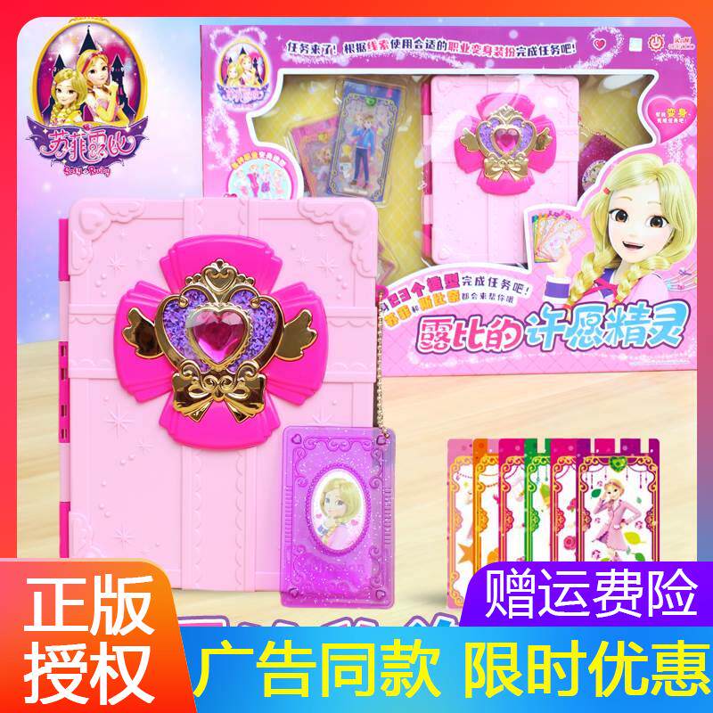 苏菲露比许愿精灵魔法棒女孩玩具