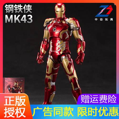 中动漫威钢铁侠mk43马克43手办可动模型摆件机器人礼盒装礼物套装