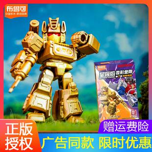 布鲁可变形金刚星辰版第二弹金色擎天柱红蜘蛛声波拼装积礼物套装