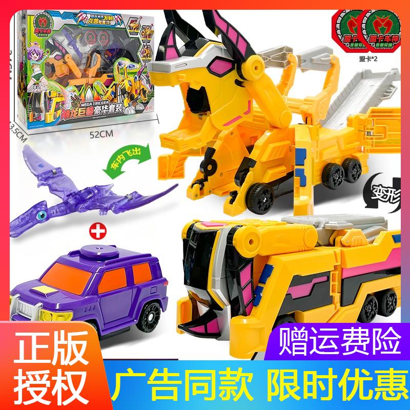 买奇酷盟卡车神之龙兽觉