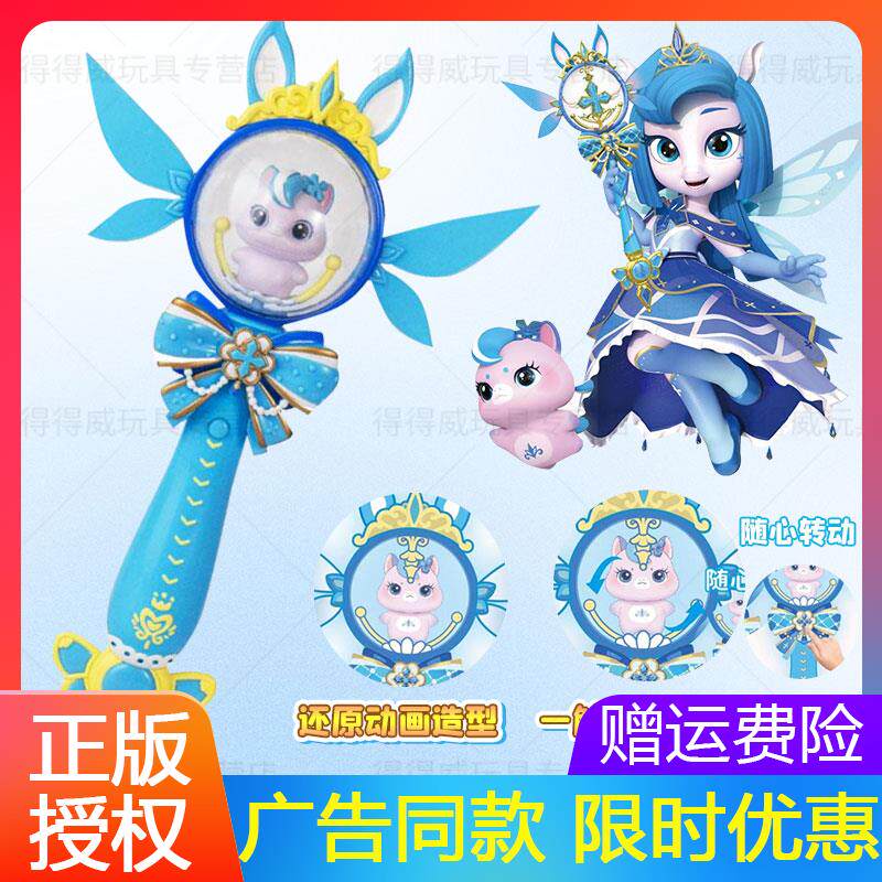 彩虹护卫队寒露魔法棒旋转发光兔兔星宝魔仙公主儿童女孩礼物套装