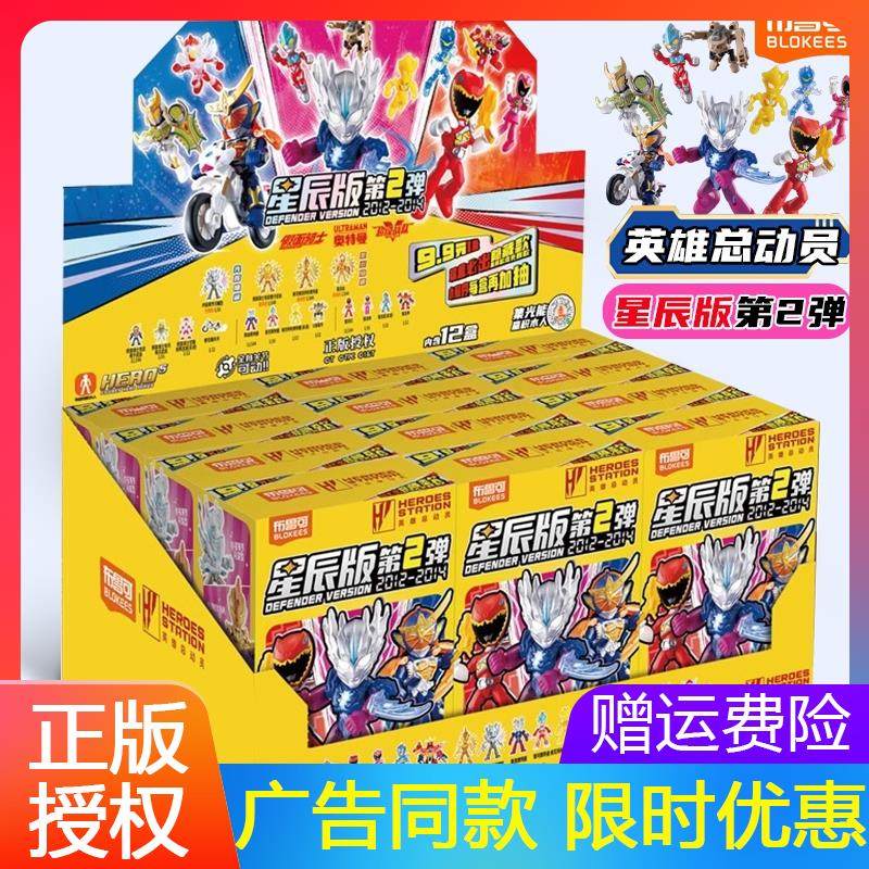 布鲁可积木人英雄总动员星辰版第二弹奥特曼假面骑士克2礼物套装