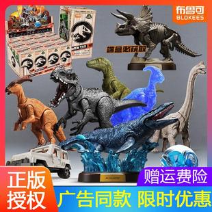 布鲁可积木人侏罗纪世界自然集第二弹拼装 恐龙霸王龙男孩礼物套装