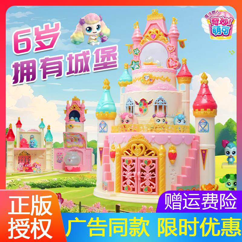 奇妙萌可魔法甜心蛋糕城
