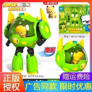 超级小熊布迷米星星机甲儿童变形机器人四合体哔卜男女孩礼物套装