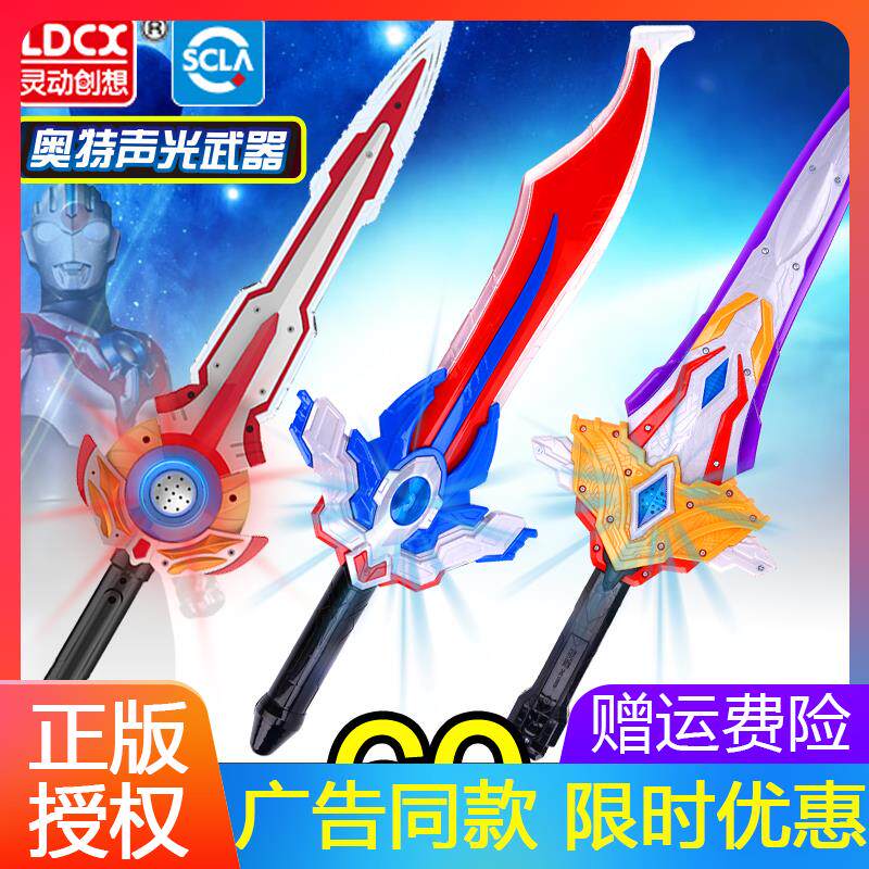 奥特曼奥特欧布圣剑声光超大武器泰迦熔岩炽炎之剑发光发礼物套装