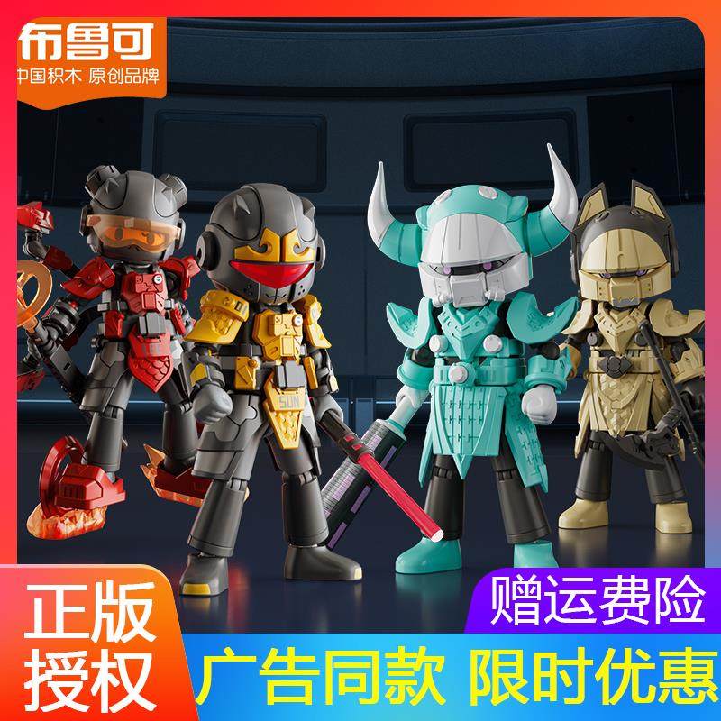 布鲁可英雄无限系列积木