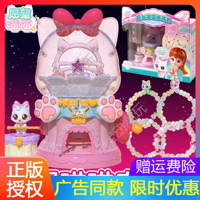 愿望喵喵DIY道具串珠机女孩首饰过家家魔法手链礼物套装