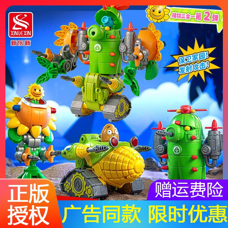 乐植物大战僵尸2变形机甲