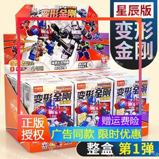 布鲁可积木人变形金刚第一弹布鲁克星辰版1代五预告盲盒礼物套装