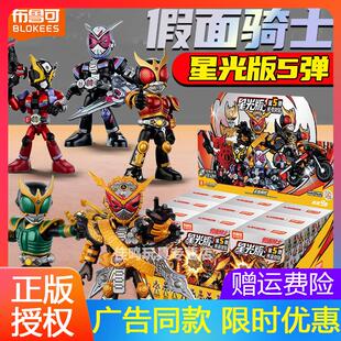 布鲁可积木人假面骑士星光版第五弹5空我盲盒周边男孩一礼物套装