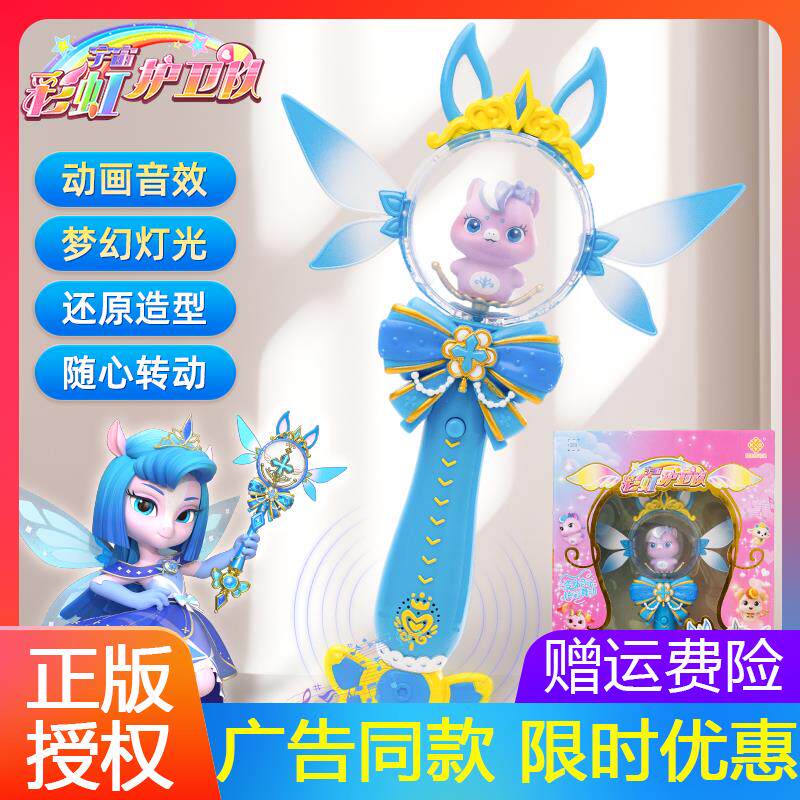 彩虹护卫队魔法棒2兔兔寒露公主变身器小仙女发光女孩权礼物套装