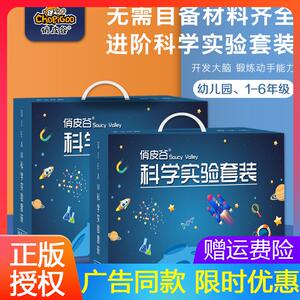 俏皮谷小学生科学实验整